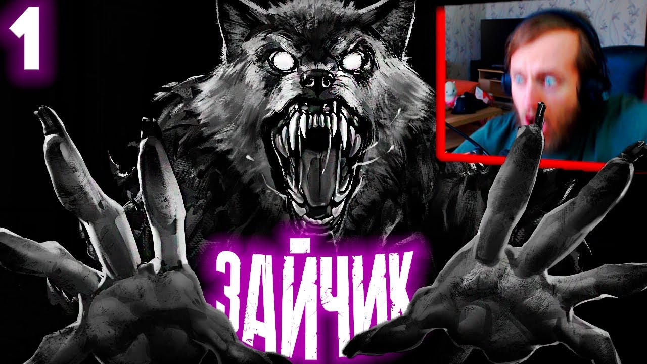 куплинов прохождение зайчика 5