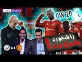 ملخص و تحليل مباراة مانشستر سيتي ضد مانشستر يونايتد MAN CITY VS MAN UTD BEIN SPORT 