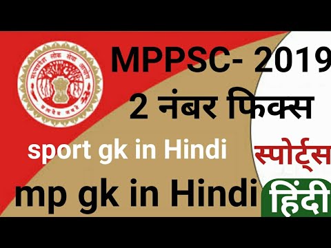 Mpgk In Hindi Sport Gk In Hindi For Mppsc Vyapam Ssc Railway Uppsc