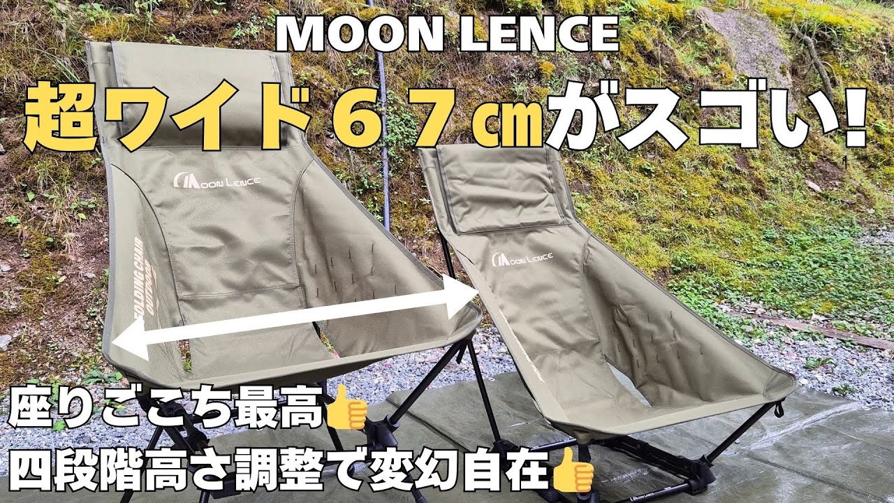 史上最強のハイバックチェア「MOON LENCE」