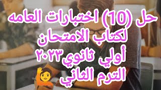 فلسفه ثانيه ثانوي 🙋 مراجعة ليلة الامتحان (الترم الثاني)❤️❤️