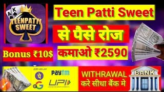 Earn 51₹ Daily ll Best Teen Patti sweet game  Earning App 2022 !! Without lnvestment screenshot 5