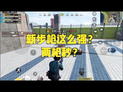 【使命召唤手游】新步枪两发就秒人？这是全自动sks吧？#顺仙