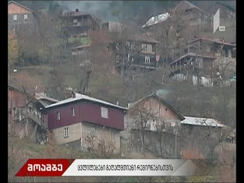 ცვლილებები მაღალმთიანი რეგიონებისთვის