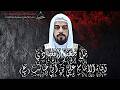 ذكرى مرض الإمام علي ع ليلة 20 رمضان الخطيب الحسيني الملا جعفر العبادي