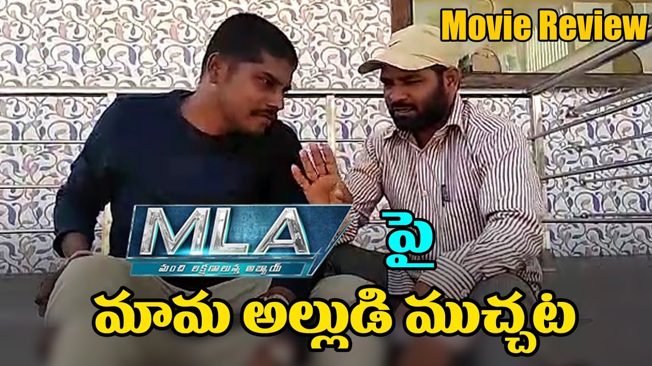 MLA Movie Review and Rating | 2018 Telugu movie Review | Kalyanram | Kajal Aggarwal
