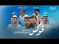 برنامج Focus ضيف الحلقة الفنان عبدالله طارق تقديم الفنانين حمد القطان وخالد الرويشد 