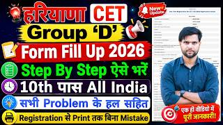 CET Group D Form Fill Up 2026 | Group D Form Fill Up 2026 Haryana | HSSC Group D Form Fill Up 2026