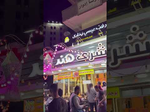 كشري هند في شبرا شوارعنا  كشرى عصام العوامي اكلات اكسبلور