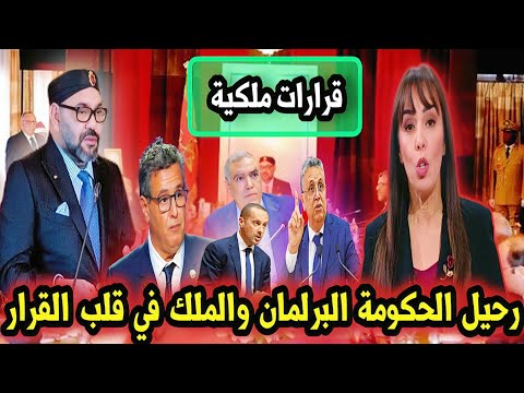 إسقاط الحكومة البرلمان والملك في قلب القرار  أخبار المغرب ليوم الأحد 5 أكتوبر 2025 على القناة 2