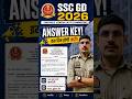 SSC GD Answer Key Date 2026 | SSC GD Answer Key Kab Aayegi 2026 #sscgd2026 #sscgd