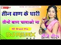 Teen baan ke dhari teeno baan chalao na dj remix          dj remix 2023