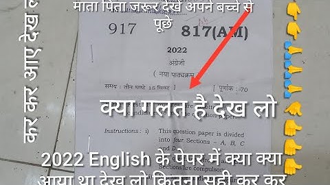 class 10th ,2022 paper solution code 817(AM) ,English paper solution 2022, Paper code 817(AM)