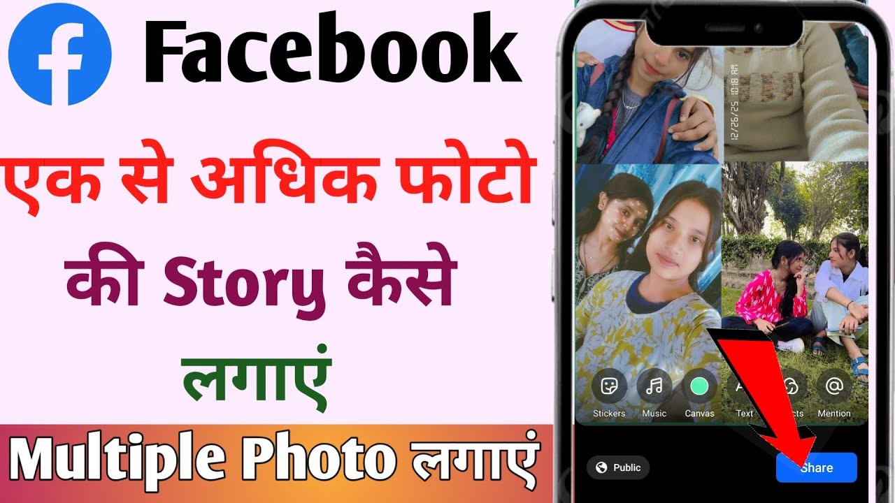 Facebook stories mein ek se jyada photo kaise lagaye / How to add multiple photos in facebook story