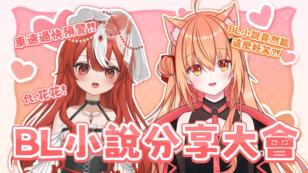 【#雜談】今天來跟 @Karin_Aizen 一起介紹BL小說給大家!! | Malaysia Vtuber 馬來西亞Vtuber【秋月イノリ】 | MYViki