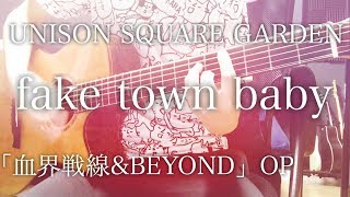 (full) fake town baby - UNISON SQUARE GARDEN [cover / chord / lyrics]
