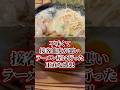 不味くて接客態度が悪いラーメン屋に行った正直な感想