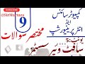 Class 9 Computer Science Unit 5 | Software Systems | Short Questions | Urdu Medium | New Book 2025
