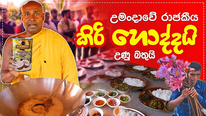 උමංදාවේ රාජකීය කිරි හොද්දයි - උණු බතුයි #umandawa