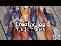 【靴職人】今までに作った靴紹介します　靴作り一周年 #179