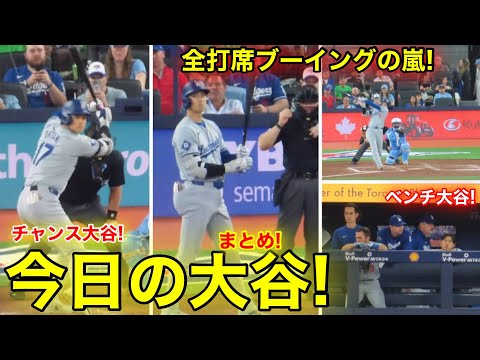 4.29現地　今日の大谷ハイライト！全打席ブーイングの敵地！ベンチ大谷が静寂の時！現地映像