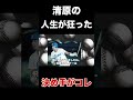 ㊗️200万再生突破!清原和博の野球人生はここから崩れ始めていた