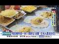 潤餅加&quot;油麵&quot;是南部特色?! 在地人激推&quot;超飽超好吃&quot;!│中視新聞 20240402