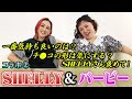 【ちょっとエッチなお悩みも！】SHELLYとバサバサ悩みに答えてみたら…『後半』