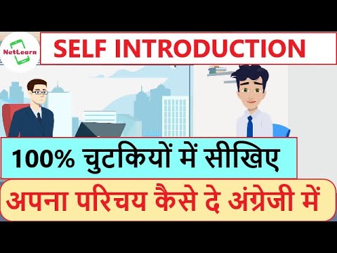 🔴 Self Introduction देना सीखें| How to introduce yourself | Tell me ...