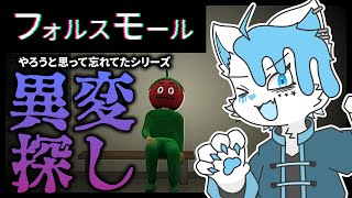 【フォルスモール】2024年流行った8番ライクでそういえばやり忘れてたやつあったな【銀猫様】