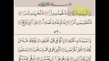 سورة الذاريات من ايه ١ الى ١٦ مكرره ١٠ مرات بصوت الشيخ علي الحذيفي