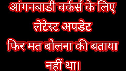 Mark attendence on Poshan Tracker on daily basis..