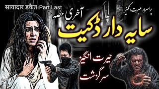 Sayadaar Dakait | Part Last | Suspense Horror Story | Urdu Hindi | Urdu Galaxy Guide