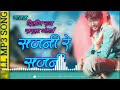 Dilip roy sajni re sajni  Suresh Mp3 Song