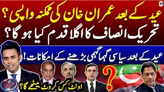 Possibility of Imran Khan's return after Eid? - Political Chaos - Aaj Shahzeb Khanzada Kay Sath
