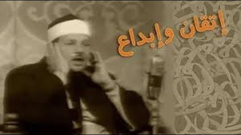 تلاوة تسمو بالروح فى بحر الطمأنينة قصار السور للشيخ محمود على البنا نادر جدا