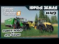 Долгожданные Fendt и JCB // No Man's Land - ч.49 // Farming Simulator 19