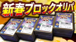 pokmon Card Is The New Years Block Oripa I Bought In Akihabara On New Years Day Filled With 