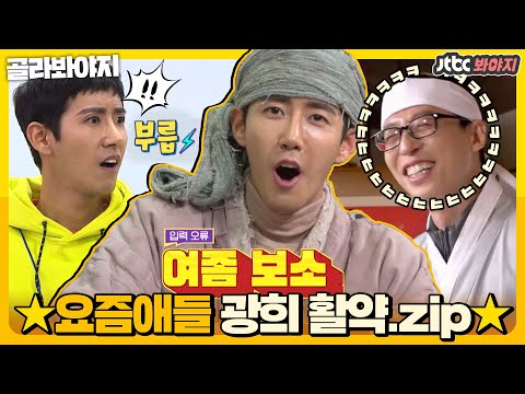 [골라봐야지] ★요즘애들 광희(KwangHee) 활약집★야 요즘애들 광희 너무 웃기지 않냐 대박이다 증말｜요즘애들｜JTBC 190512 방송 외