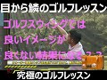 7point 7ポイント　究極のゴルフレッスン