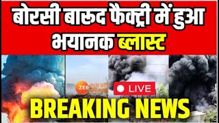 🔴LIVE: Bemetara Factory Blast  : बेमेतरा हादसा.... विस्फोटक फैक्ट्री | Chhattisgarh | Breaking News
