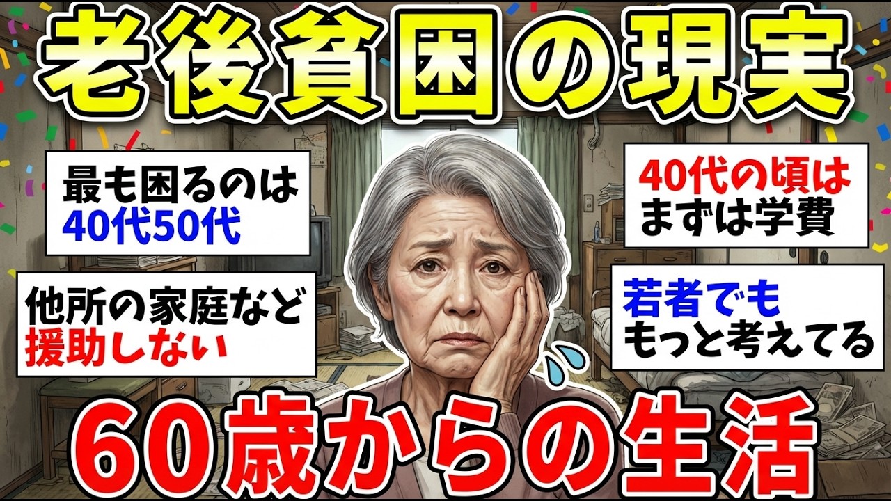 【更年期キツイ】貯金がない…老後資金を準備できなかった人の末路！60歳以降の生活はどうなる？   【ガルちゃん雑談】【ガルちゃん】【有益】