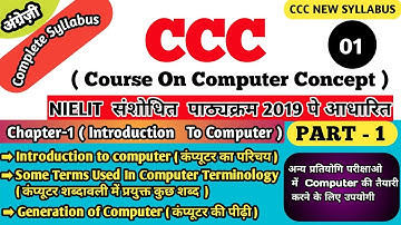 Introduction to Computer || Part-1 || CCC New Syllabus Course || Complete Course in Hindi-English||