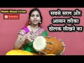 The simplest and easiest way to learn dholak  easy dholak learning 