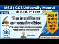 शिक्षा के दार्शनिक एवं समाजशास्त्रीय परिप्रेक्ष्य/ Philosopy B.Ed.1st Year MSU/CCSU VeryshortsSolve