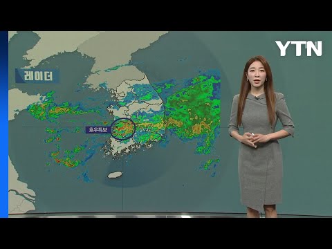 [날씨] 남부 강한 비...전북 최고 100mm 더 온다 / YTN