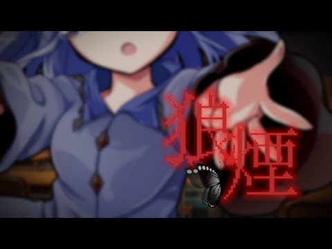 ｢東方改変PV･大会参加｣狼煙