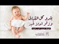 شيلة مولود باسم ابراهيم 2023 مرحبا بك مرحبا ياسمي جدك بشارة مولود سمي جده ابراهيم 2023 شيلة مولود باسم ابراهيم 2023 مرحبا بك مرحبا ياسمي جدك بشارة مولود سمي جده ابراهيم 2023