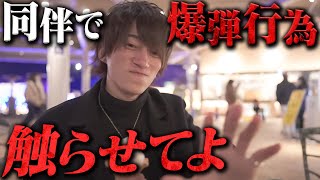 【姫の体を触る】同伴デート中に起こった事件。ホストが禁断の行為に及ぶ【GOLD名古屋】