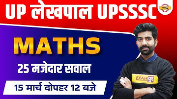 UP Lekhpal Maths Classes | Lekhpal/UPSSSC Math Previous Questions | Lekhpal Math | Maths By Amit Sir